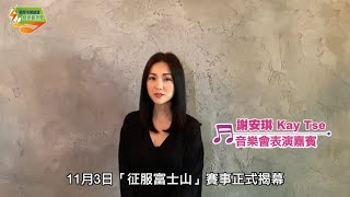 柯尼卡美能達綠色音樂會2020 - 最新活動宣傳片！