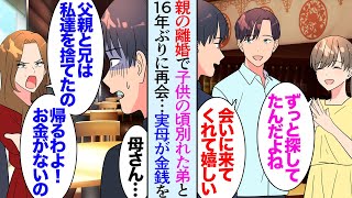 【漫画】子供の頃両親の離婚で離れ離れになった２歳年下の弟「元気かな…」飲食店を経営する俺の元へ弟が会いに来た→事情を聞き店で雇い始めたら、2ヶ月後母親が来店し「生活費よこしなさい！」【マンガ動画】