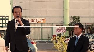 千葉民主連合・野田佳彦前内閣総理大臣街頭演説 in 大網白里市　街頭演説会　令和元年11月3日