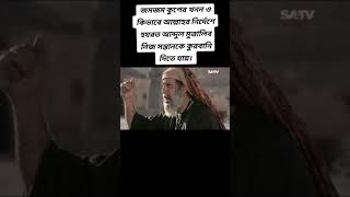 জমজম কুপের খনন ও কিভাবে আল্লাহর নির্দেশে হযরত আব্দুল মুত্তালিব নিজ সন্তানকে কুরবানি @YouTube