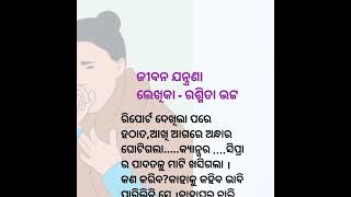 ଜୀବନ ଯନ୍ତ୍ରଣା @Binoricreations