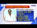 ସାର୍କୋମା ବା ହାଡ଼ କ୍ୟାନସର ଚିକିତ୍ସା treatment of soft tissue sarcoma bone cancer dr debabrata padhi