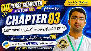 Print Function & Comments in Python | Class 10 Computer Chapter 3 | Urdu Medium New Book 2026