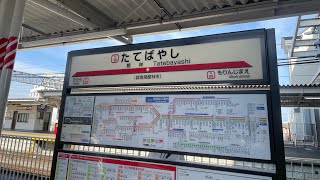 館林駅3番線　信号開通メロディー（デイドリームビリーバー）