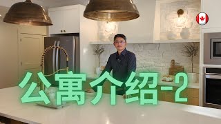 加拿大卡尔加里2022房地产西北全新公寓介绍 -2