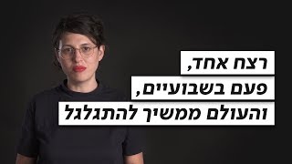 אלימות נגד נשים - מה אנחנו יכולים לעשות?