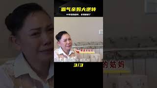 得知兒子被后媽虐待14年，親媽霸氣歸來為兒子討要說法，大快人心 #家庭糾紛 #家庭矛盾 #情感糾葛 #社會百態 #倫理道德