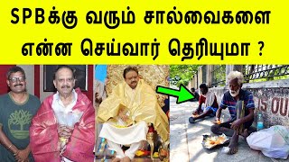 SPB க்கு வரும் சால்வைகளை என்ன செய்வார் தெரியுமா ? spb shawl sp balasubramaniam