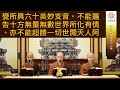 《大般若經》第五十二集418卷之一 南海寺僧團