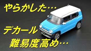 アオシマ　楽プラ　ハスラー  作ってみた！　スナップキット