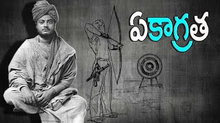 ఏకాగ్రత | Best study motivational video in Telugu | study tips | inspirational video for students.