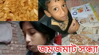 জমজমাট সন্ধ্যা