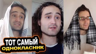 СБОРНИК ЛУЧШИХ СКЕТЧЕЙ / ТОТ САМЫЙ ОДНОКЛАСНИК / baga..genius | #2