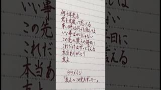 友よ〜この先もずっと・・・/ケツメイシ 手書き #友よ〜この先もずっと・・・ #ケツメイシ #クレヨンしんちゃん #曲 #歌詞 #手書き