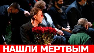 Только что узнали... Сегодня ночью он умер