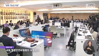 광주시 4년만에 국감...복합쇼핑몰*수소트램 '쟁점'[목포MBC 뉴스투데이]