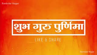 Guru Purnima 2019 Wishes in Hindi | Guru Purnima Status
