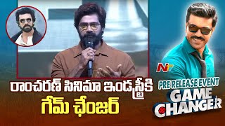 Actor Naveen Chandra Speech At Game Changer Pre Release Event | Ntv