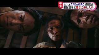 EXILE TAKAHIRO 映画「3人の信長」で驚きの差し入れ