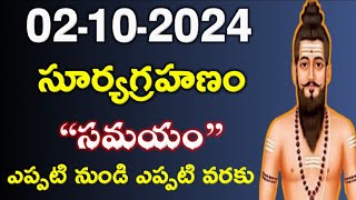 Surya Grahan 2024 in India Date \u0026 Time | Solar Eclipse Timings Today | Grahanam Eppudu 2024 Telugu