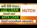 How to get a credit & data loan from Hutch | Hutch loan activate Sinhala | Hutch Loan