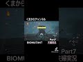 キングダムの世界～part7_総集編biomutant_実況動画_ shorts