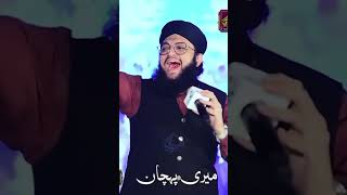 Hai meri Jaan sahaba | Hafiz Tahir Qadri #shorts #fyp #naats