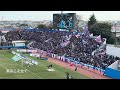 20250215　fc tokyo chants from j1 league sec.1　Ｊ１ 第1節　ＦＣ東京　チャント集　ニッパツ