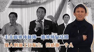 毛主席外孫和薄一波外孫女結婚，媒人劉源上臺發言：得感謝一個人 #長征 #革命 #紀錄片 #文學 #創作