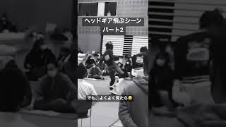 ヘッドギア発射警報発令中