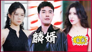 【Multi SUB】#麟婿 麒麟战神女婿靠天生神力重回巅峰，守护一方安宁！#全集短剧 #男频  #MiniDrama #精彩大陆短剧 #神王剧场