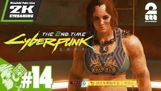 #14【2度目の男：コーポ編】おついちの「Cyberpunk 2077 (サイバーパンク 2077)」【2BRO.】