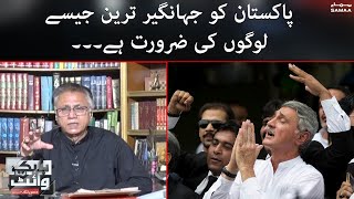 Pakistan ko Jahangir Tareen ki zaroorat hai | Black and White | SAMAA TV | 26 August 2022