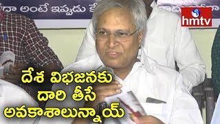 దేశ విభజనకు దారి తీసే అవకాశాలున్నాయ్ - Undavalli Arun Kumar | Rajamahendravaram | hmtv