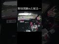 女子大生ドライバーjuju「父 野田英樹と戦う土屋圭市」 shorts automobile juju