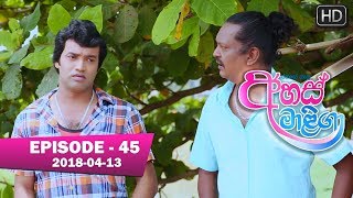 Ahas Maliga | Episode 45 | 2018-04-13