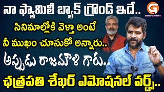 Chatrapathi Sekhar about His Family Background and Tollywood Entry | Rajamouli | Gattu Entertainment