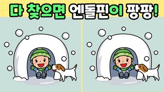 [다른그림찾기] 다 찾으면 엔돌핀이 팡팡! [틀린그림찾기/Find3Differences]