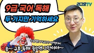 9급 공무원 국어 독해 앞으로의 공부 방향