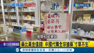 藥品嚴重短缺! 中國疫情解封鬧藥荒 國內藥品價格飛漲300倍...中國民眾恐慌透管道赴鄰近國家搶藥引當地人民不滿│記者 魏仁君│【國際大現場】20221221│三立新聞台