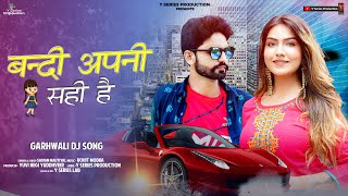 Bandi Apni Sahi Hai | Latest New #Garhwali_Dj_Song_2021 | Shivam Nautiyal | Y Series Production |