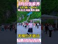 2个人去张家界，一千多双人游，吃住行门票用车导游全含，纯玩不购物精品小团，详情点👇我的头像去咨询 张家界旅游攻略 湖南张家界旅游攻略 张家界旅游