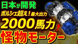 ヤマハが開発中の「EV用モーター」に世界が激震！ポルシェ超えの最大出力2000馬力で電気自動車に革命を起こす