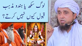 Log Hindu Ya Sikh Mazhab Se Jalan Jasad Kyon Nahi Karte? by Mufti Tariq Masood