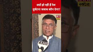 West Bengal Train Accident पर Pawan Khera ने सरकार से पुछा सवाल? #pawankhera #westbengal