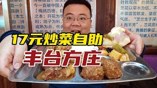 这家羊蝎子店里搞起了盒饭自助，17元五荤三素，不限量畅吃！【橙飞一下】