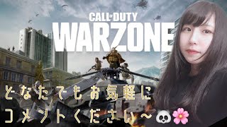 【女性配信】初見。【CoD:Warzone】