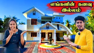 ஐந்து கோடி ரூபாய் செலவில் கட்டிய புதிய வீட்டின் Home Tour 🏡😍♥️ | சங்கவி ஆசைப்பட்ட வீடு 😮