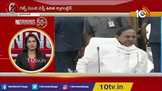 Inida Vs China War | Telangana Apple | AP Vs Telangana Over Pothireddypadu Project Water |Morning 50