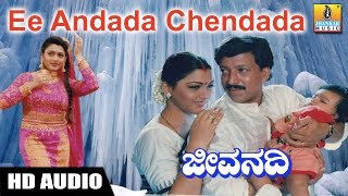 Ee Andada Chendada - Jeevanadhi | Rajesh Krishnan | Koti | Sahasasimha Vishnuvardhan | Jhankar Music